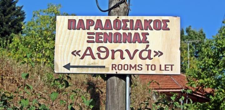 Ξενώνας Φιλοξενίας Αθηνά Elliniko  Εξωτερικό φωτογραφία